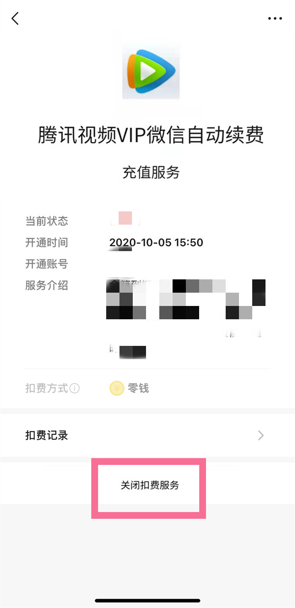 華為手機(jī)怎么取消騰訊視頻自動續(xù)費(fèi)