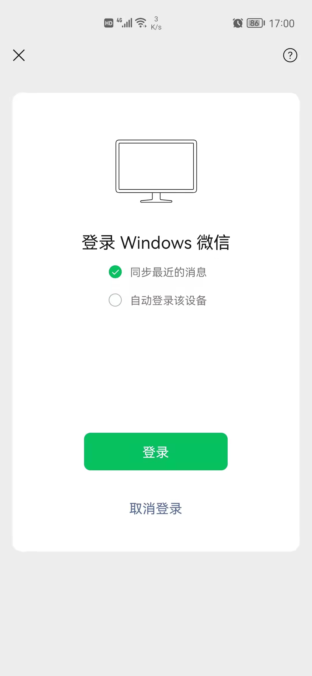 微信電腦和手機(jī)可以同步消息嗎