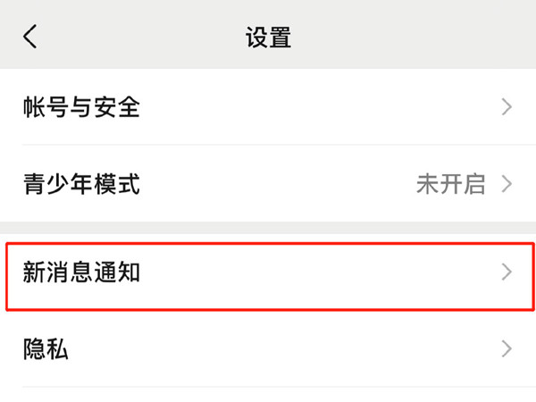 蘋(píng)果13微信視頻怎么設(shè)置鈴聲