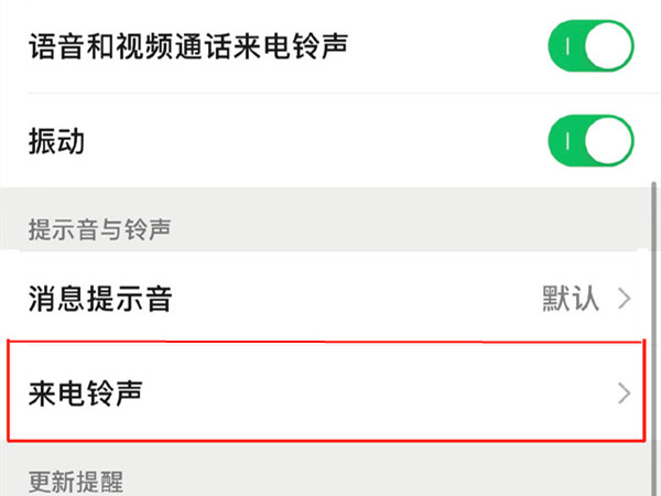 蘋(píng)果13微信視頻怎么設(shè)置鈴聲
