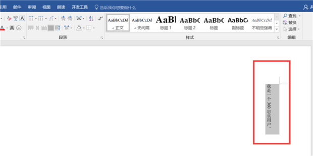 Word文檔豎排文字怎么設置？
