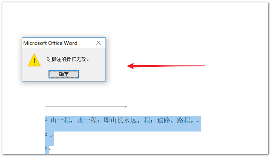 Word怎么刪除尾注設(shè)置？