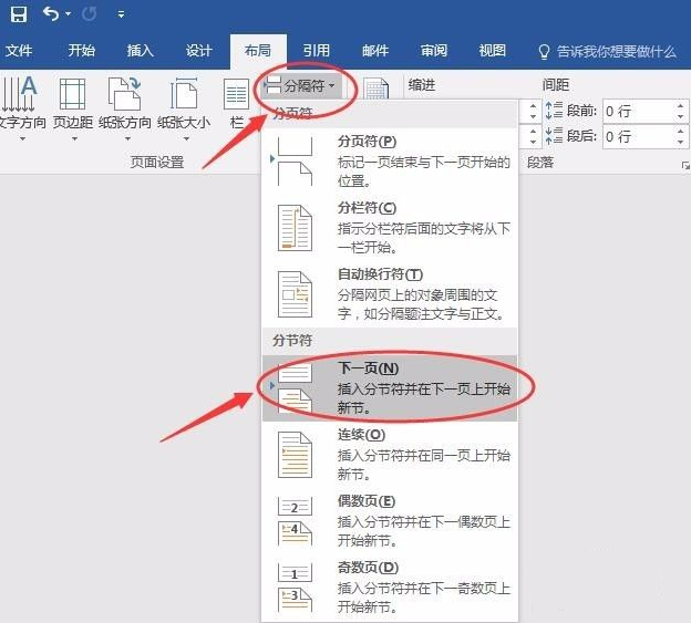 Word怎么設置不連續的頁碼？