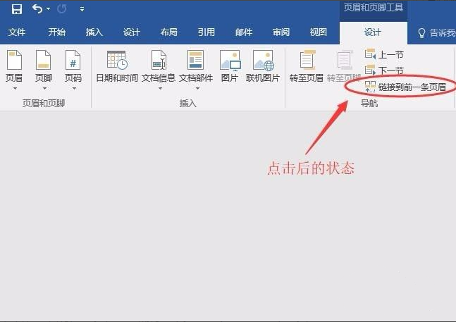Word怎么設置不連續的頁碼？