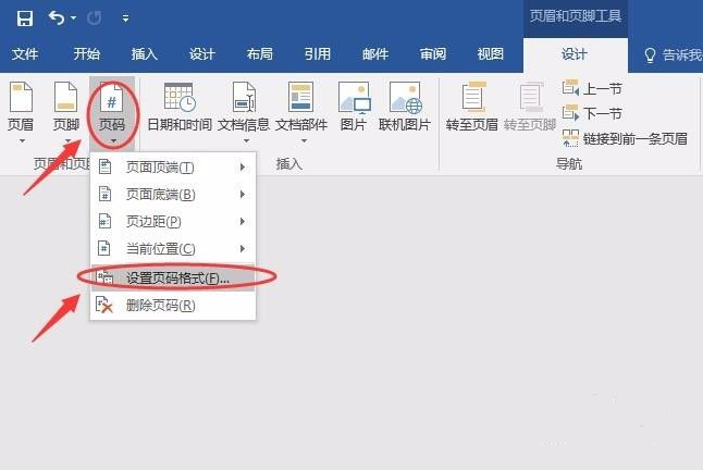 Word怎么設置不連續的頁碼？