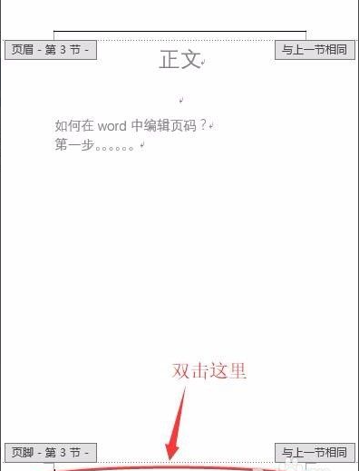 Word怎么設置不連續的頁碼？