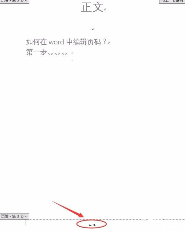 Word怎么設置不連續的頁碼？