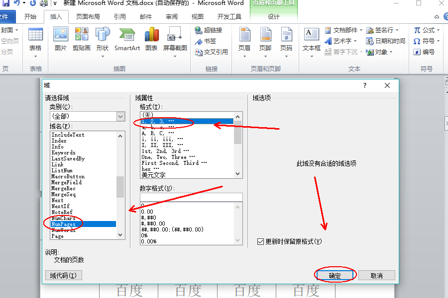 Word頁(yè)腳編輯第幾頁(yè)共幾頁(yè)怎么設(shè)置？