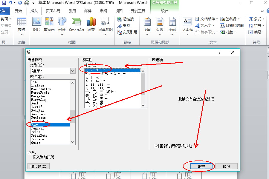 Word頁(yè)腳編輯第幾頁(yè)共幾頁(yè)怎么設(shè)置？