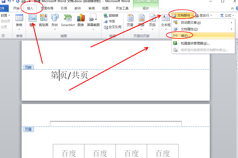 Word頁(yè)腳編輯第幾頁(yè)共幾頁(yè)怎么設(shè)置？