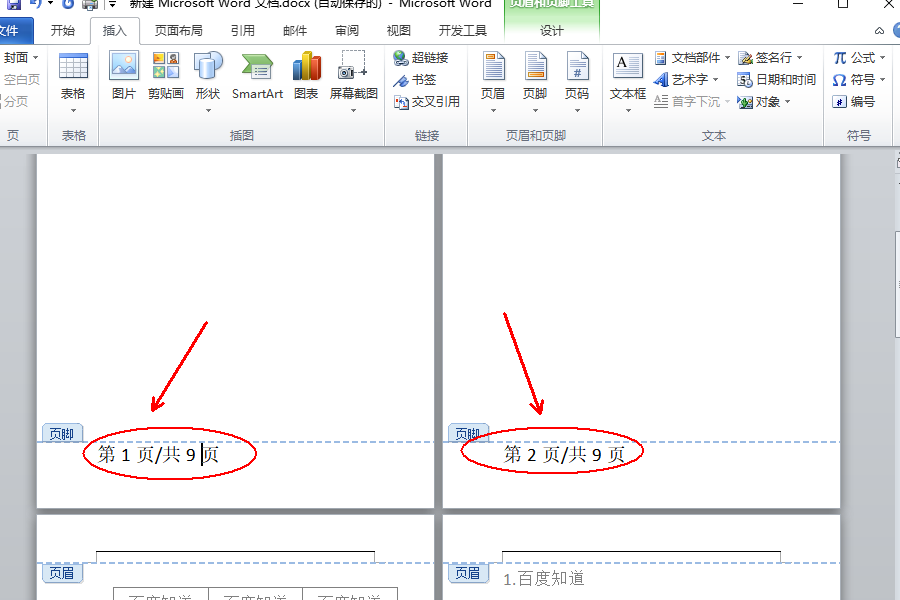 Word頁(yè)腳編輯第幾頁(yè)共幾頁(yè)怎么設(shè)置？