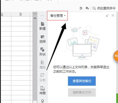 電腦wps沒保存關閉了怎么恢復數據？