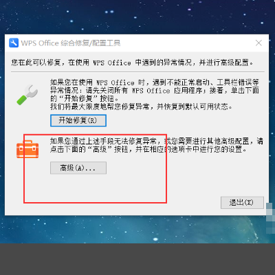 怎樣關(guān)閉wps電腦廣告彈窗？