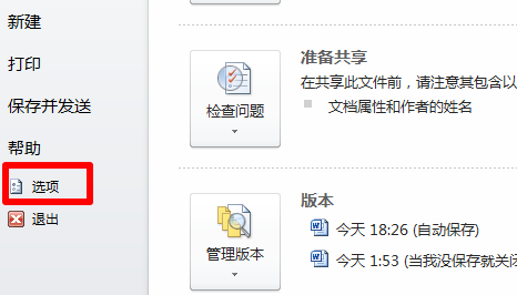wps取消自動(dòng)編號(hào)怎么設(shè)置？