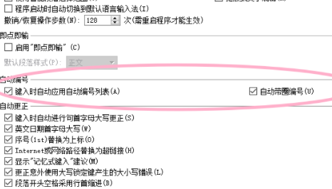 wps取消自動(dòng)編號(hào)怎么設(shè)置？
