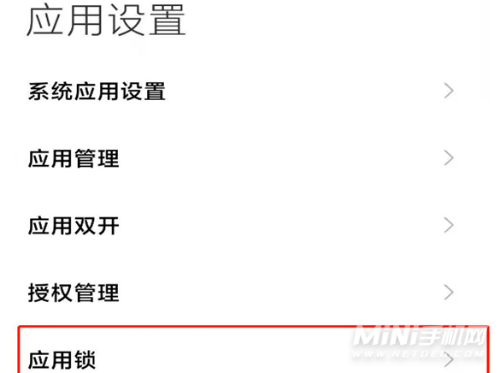 小米手機(jī)怎么給應(yīng)用上鎖 給微信支付寶加密設(shè)置應(yīng)用鎖教程