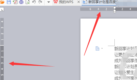 wps標尺怎么調出來？