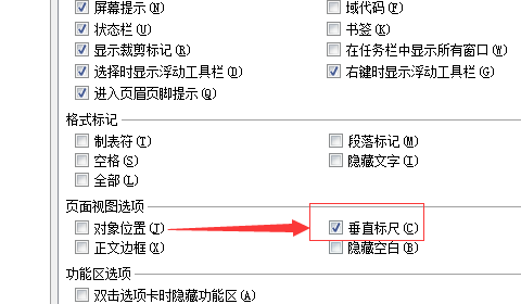 wps標尺怎么調出來？