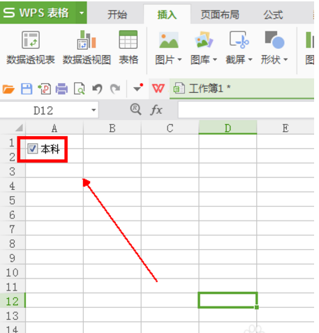 wps復(fù)選框怎么設(shè)置打勾？