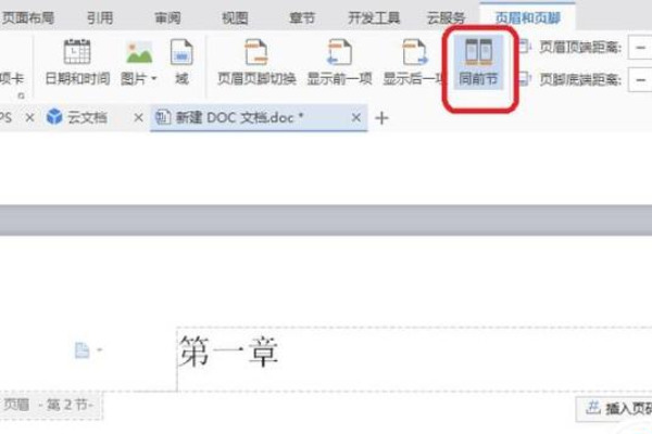 Wps怎么設置不同的頁眉？