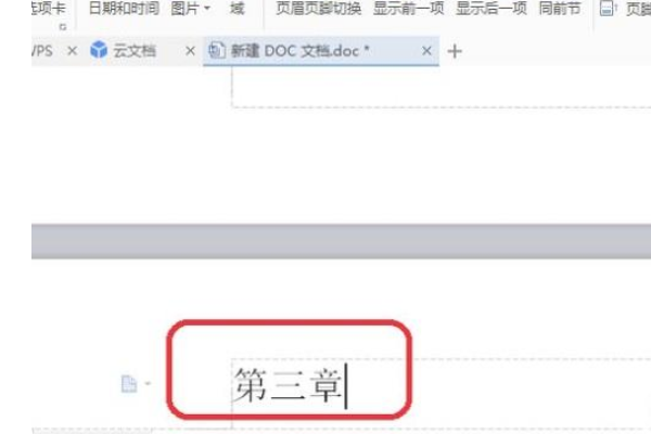 Wps怎么設置不同的頁眉？