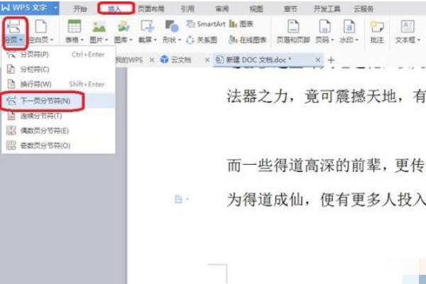 Wps怎么設置不同的頁眉？
