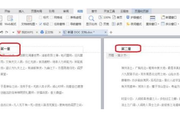 Wps怎么設置不同的頁眉？