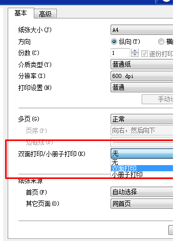 Wps沒有自動雙面打印怎么設置？