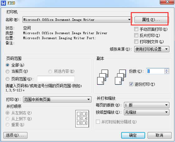 Wps沒有自動雙面打印怎么設置？