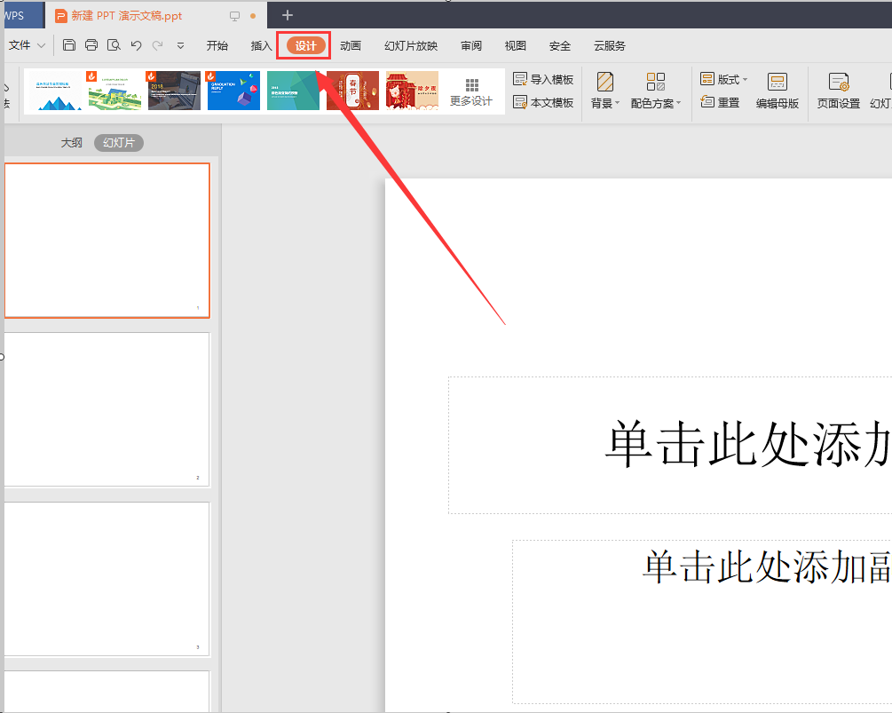 ppt主題怎么設置適用于全部？