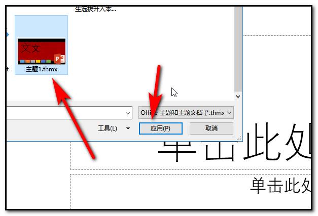 ppt自定義主題怎么設置？