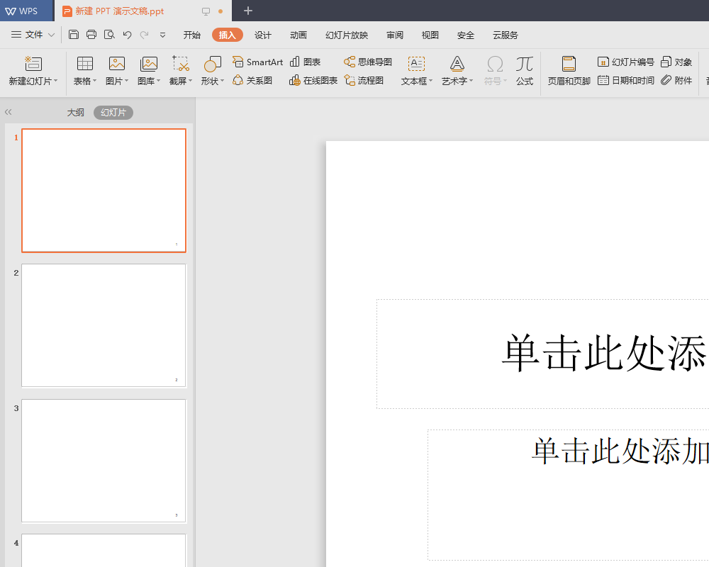 ppt主題怎么設置適用于全部？
