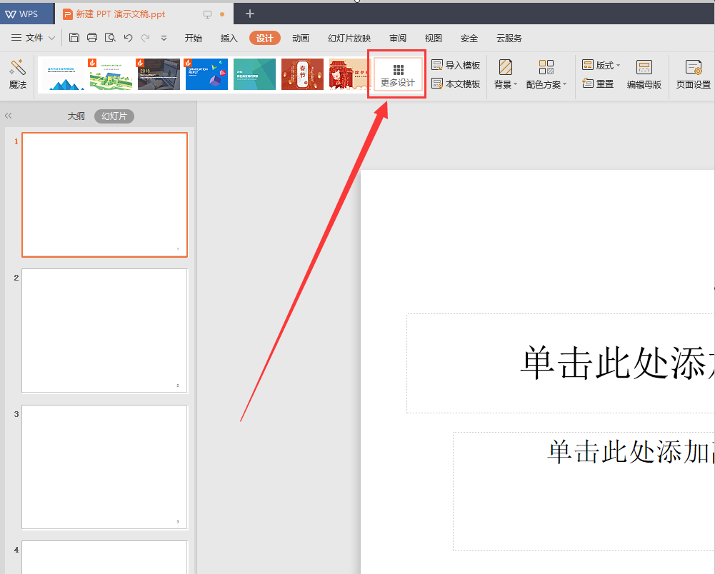 ppt主題怎么設置適用于全部？