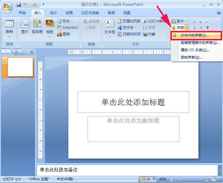 ppt背景音樂怎么設置？