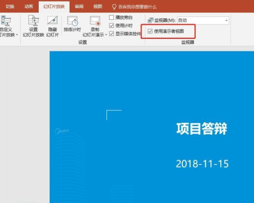 ppt怎么設置提詞器？