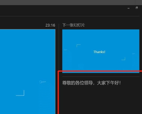 ppt怎么設置提詞器？