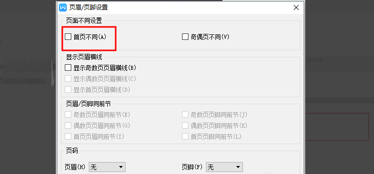 Wps頁(yè)腳怎么設(shè)置成每頁(yè)不同？