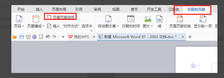 Wps頁(yè)腳怎么設(shè)置成每頁(yè)不同？