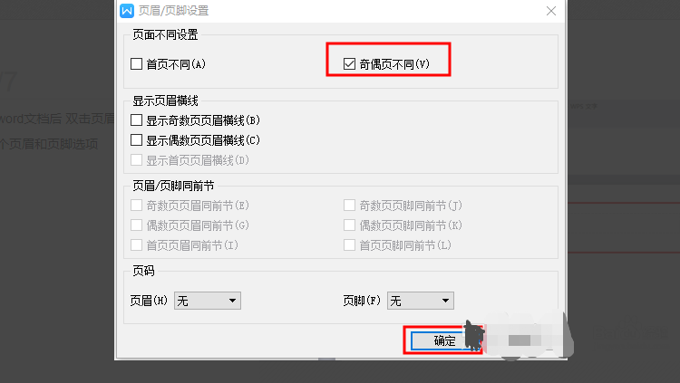 Wps頁(yè)腳怎么設(shè)置成每頁(yè)不同？