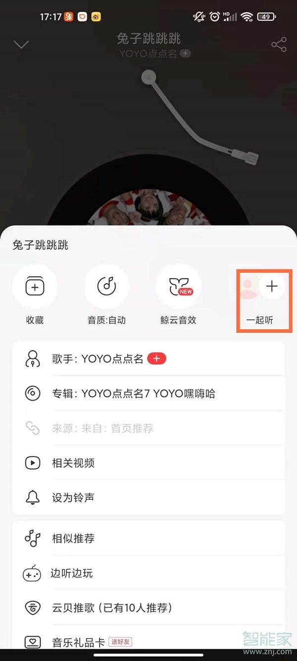 網(wǎng)易云怎么一起聽
