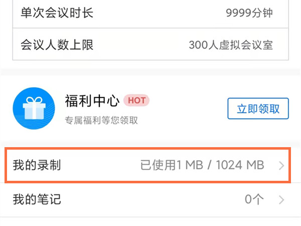 騰訊會(huì)議云錄制的視頻在哪里