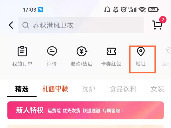 抖音收貨地址在哪里填寫(xiě)