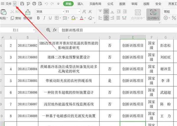 WPS表格怎么取消共享？