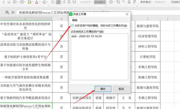 WPS表格怎么取消共享？