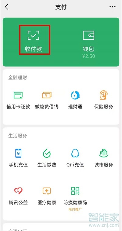 微信收款語(yǔ)音播報(bào)怎么設(shè)置普通話(huà)