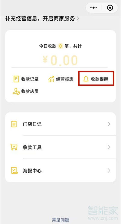 微信收款語(yǔ)音播報(bào)怎么設(shè)置普通話(huà)