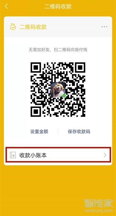 微信收款語(yǔ)音播報(bào)怎么設(shè)置普通話(huà)