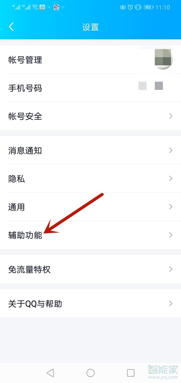 如何關(guān)閉QQ看點