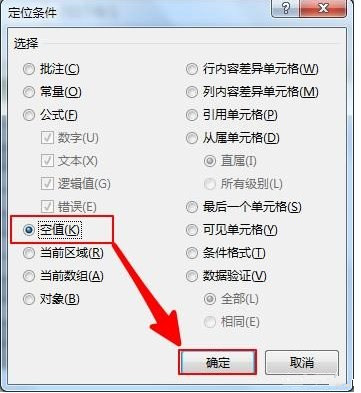 Excel怎么一次刪除所有空行？