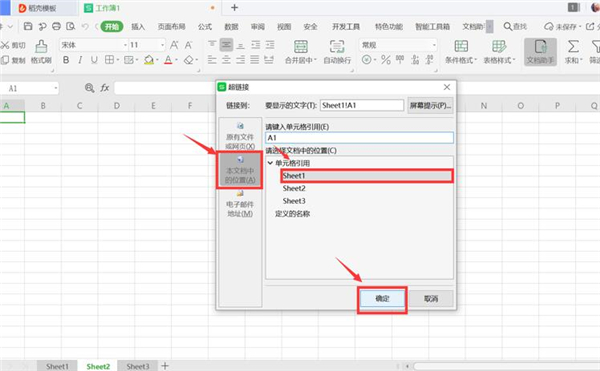 Excel中如何制作表內鏈接和表間鏈接？